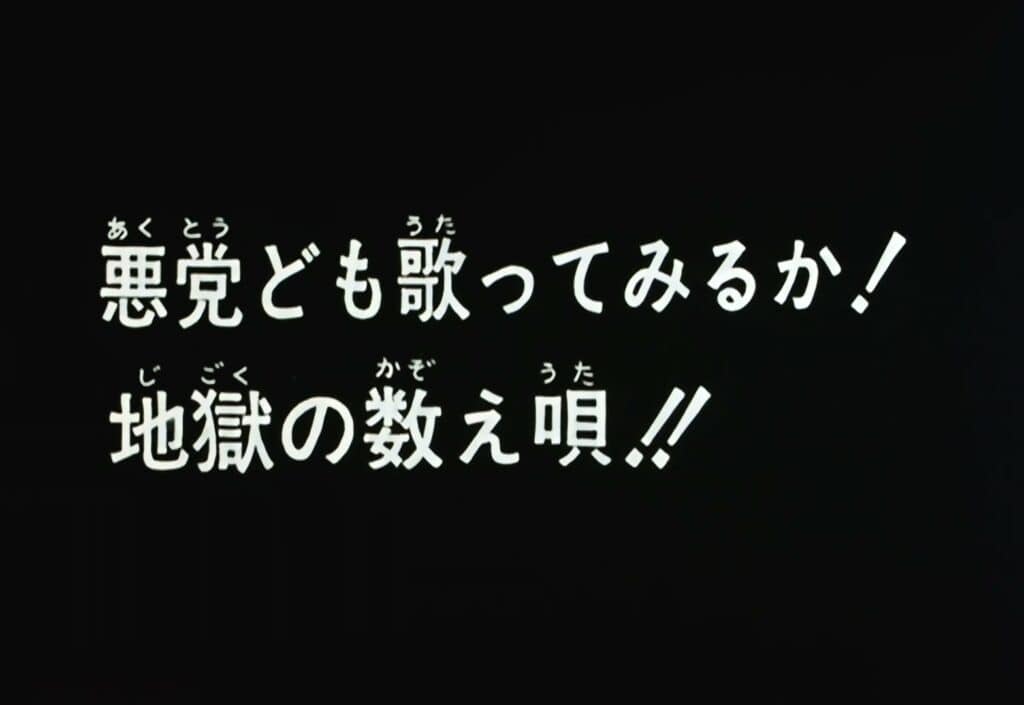 Hokuto no Ken Épisode 16, Crapules ! Chantez la comptine du chemin vers l&rsquo;enfer !