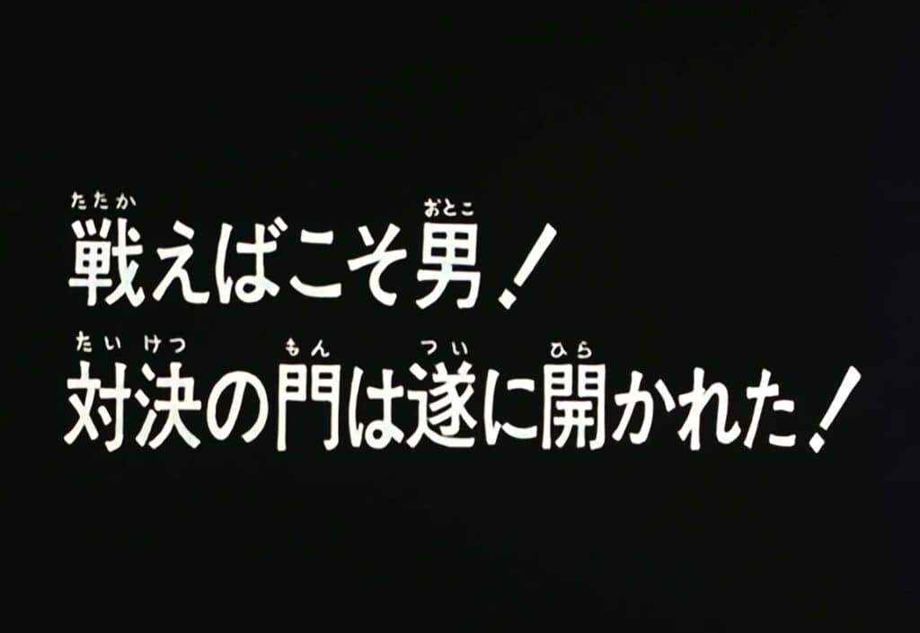Hokuto no Ken Épisode 17, Bats-toi si tu es un homme ! La grande bataille commence enfin !
