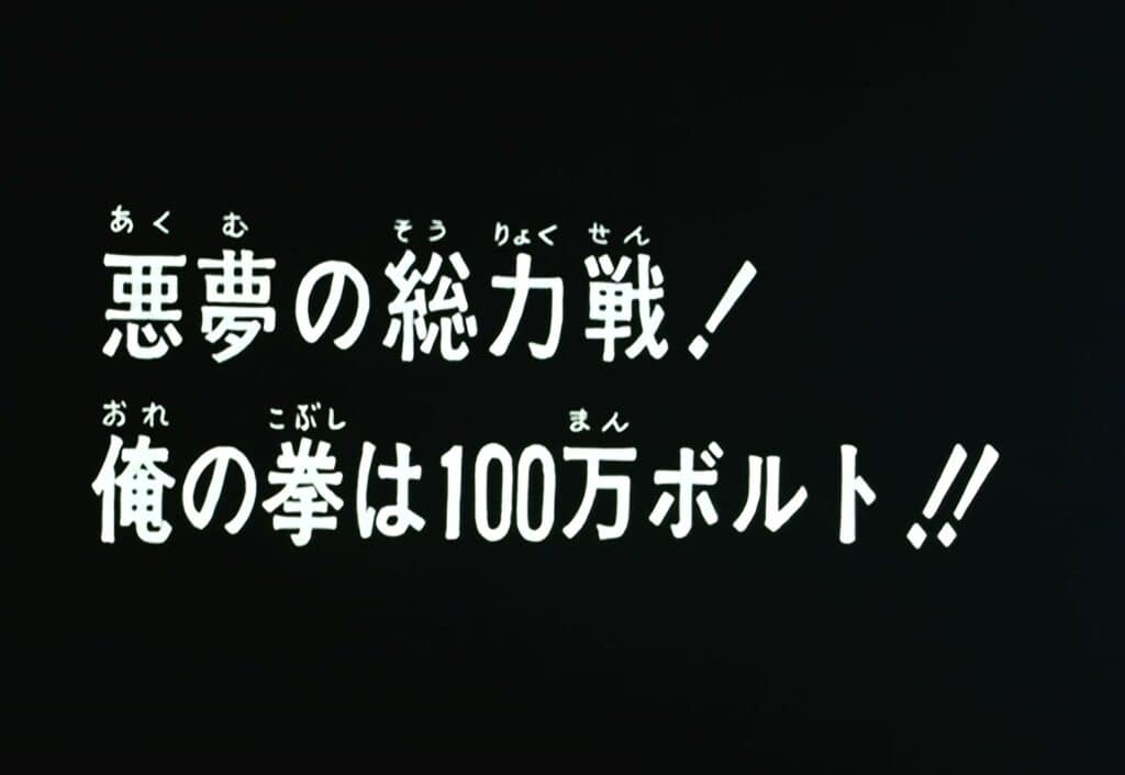 Hokuto no Ken Épisode 20, Grande Bataille cauchemardesque ! Mes poings font un million de volts !