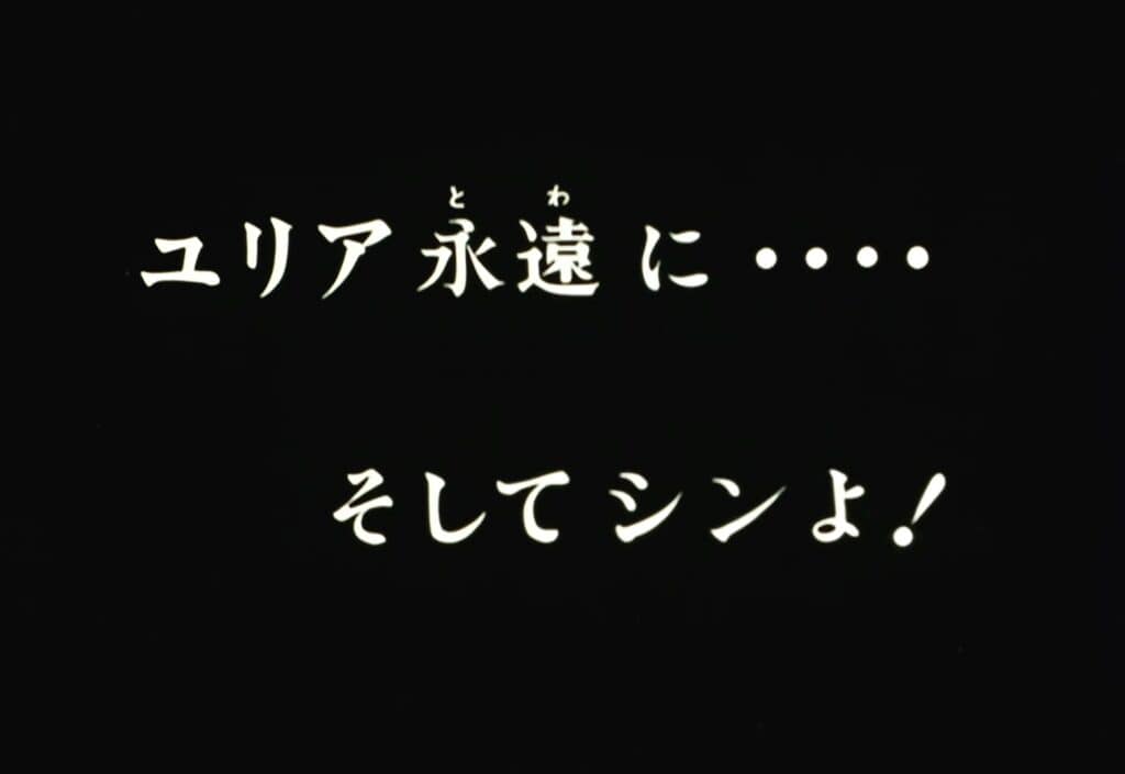 Hokuto no Ken Épisode 22, Fin du premier chapitre : Yuria à jamais… Toi aussi, Shin !