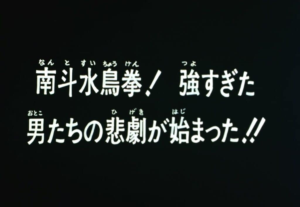 Hokuto no Ken Épisode 24, Le Nanto Suichô Ken ! La Tragédie des hommes surpuissants a commencé !