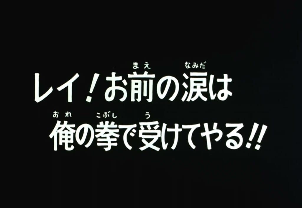 Hokuto no Ken Épisode 28, Rei ! Je vengerai tes larmes avec mes poings !