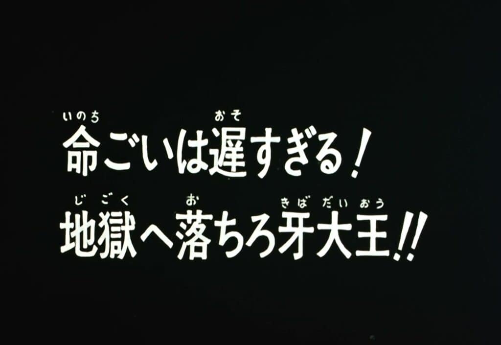 Hokuto no Ken Épisode 29, Il est trop tard pour demander grâce ! Va en enfer, roi Kiba !