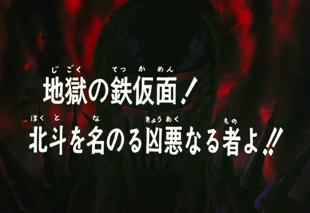 Hokuto no Ken Épisode 31, Le Masque de fer de l&rsquo;enfer ! Barbare, tu te prétends du Hokuto !