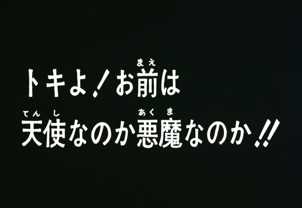 Hokuto no Ken Épisode 34, Toki ! Es-tu un ange ou un démon ?