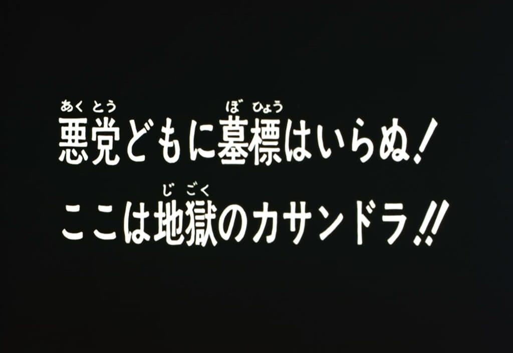 Hokuto no Ken Épisode 40, Pas de pierre tombale pour les crapules ! Ici, c&rsquo;est Cassandra, la prison de l&rsquo;enfer !