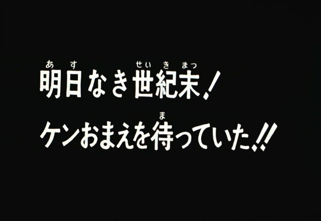Hokuto no Ken Épisode 42, Une Fin de siècle sans lendemain ! Ken, je t&rsquo;attendais !