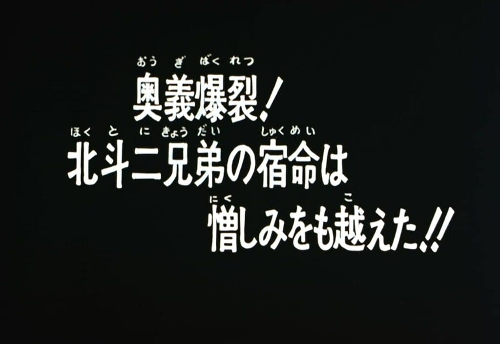 Hokuto no Ken Épisode 48, Au Summum de l&rsquo;art ! Le destin des frères du Hokuto est au-delà de la haine !