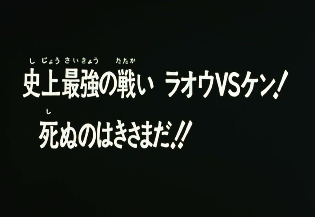 Hokuto no Ken Épisode 49, Le Combat le plus terrible de tous les temps : Raoh contre Ken ! C&rsquo;est toi qui vas mourir !