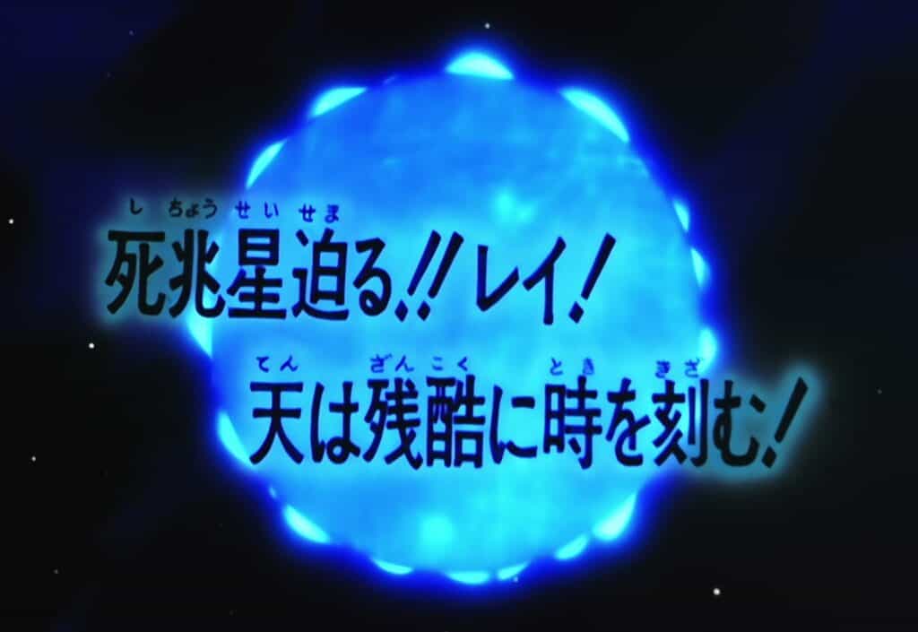 Hokuto no Ken Épisode 53, L&rsquo;Étoile de la mort approche ! Rei ! Le temps s&rsquo;écoule impitoyablement !