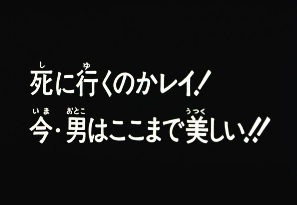 Hokuto no Ken Épisode 55, Rei, cours-tu à la mort ? Dieu, que cet homme est beau !
