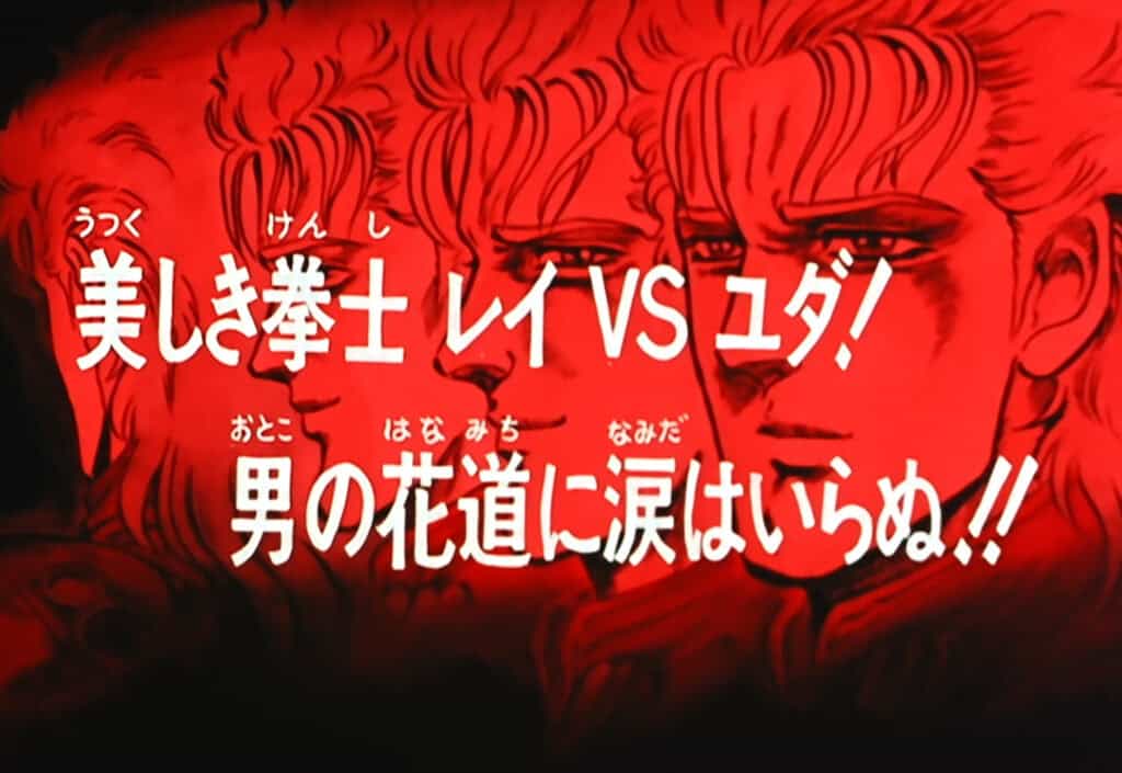 Hokuto no Ken Épisode 56, Deux Sublimes Guerriers : Rei contre Yuda ! Point de larmes quand un homme meurt en brave !