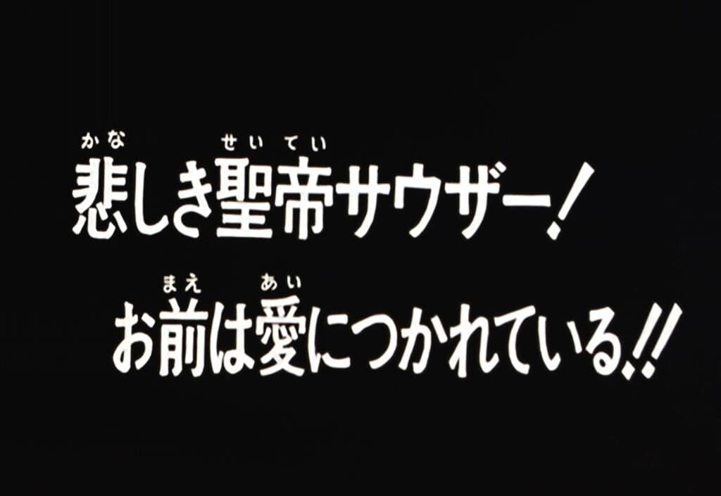 Hokuto no Ken Épisode 68, Souther, l&rsquo;Empereur sacré abattu ! Tu es fatigué par l&rsquo;amour !!