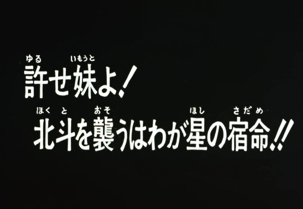Hokuto no Ken Épisode 75, Pardonne-moi, ma sœur ! Je suis destiné à affronter le Hokuto !!