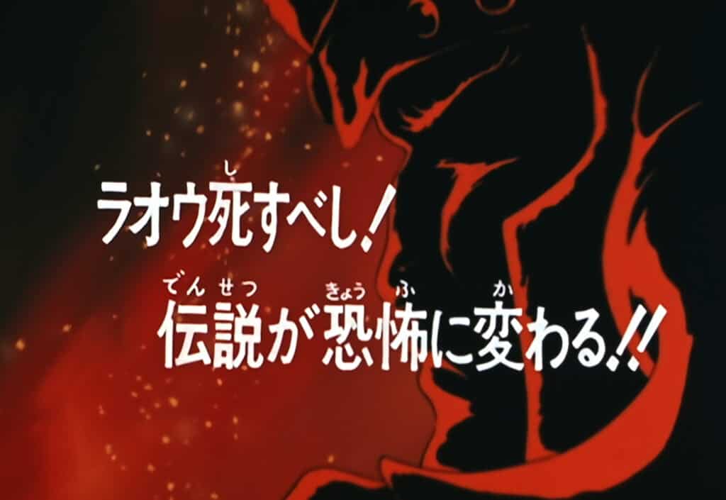 Hokuto no Ken Épisode 83, Conclusion de la partie quatre : Raoh doit mourir ! La légende sème la terreur !