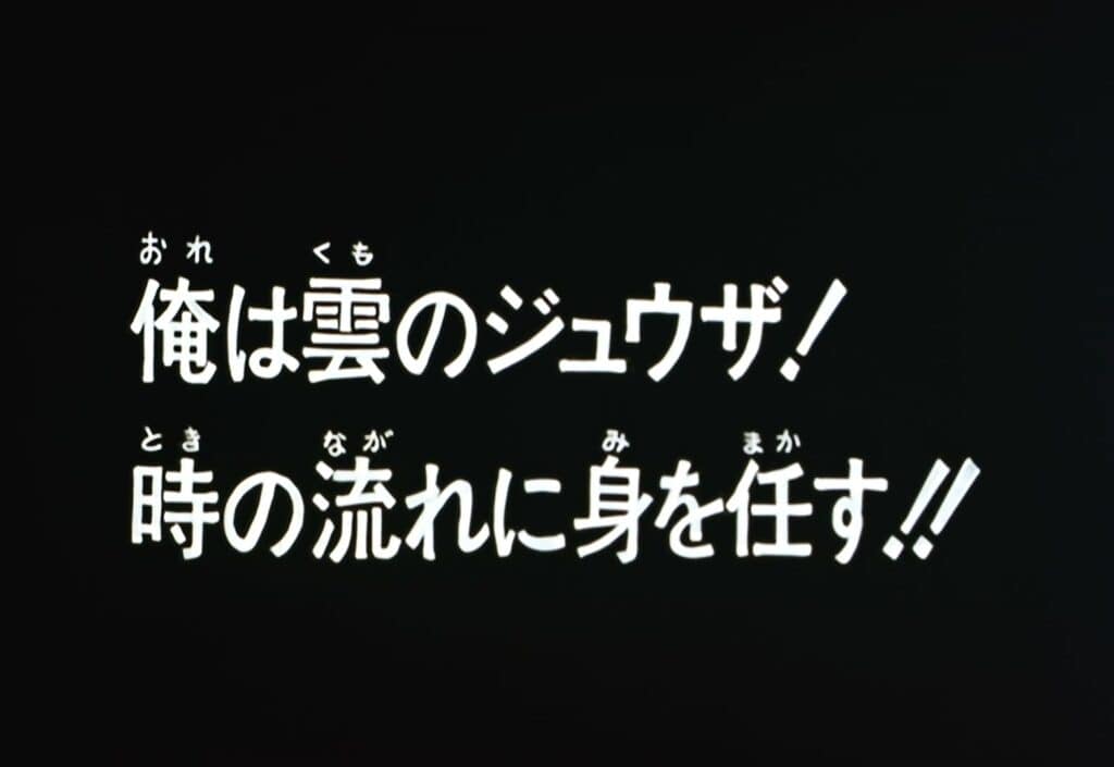 Hokuto no Ken Épisode 90, Je suis Juza des nuages ! Je me déplace au gré du temps !