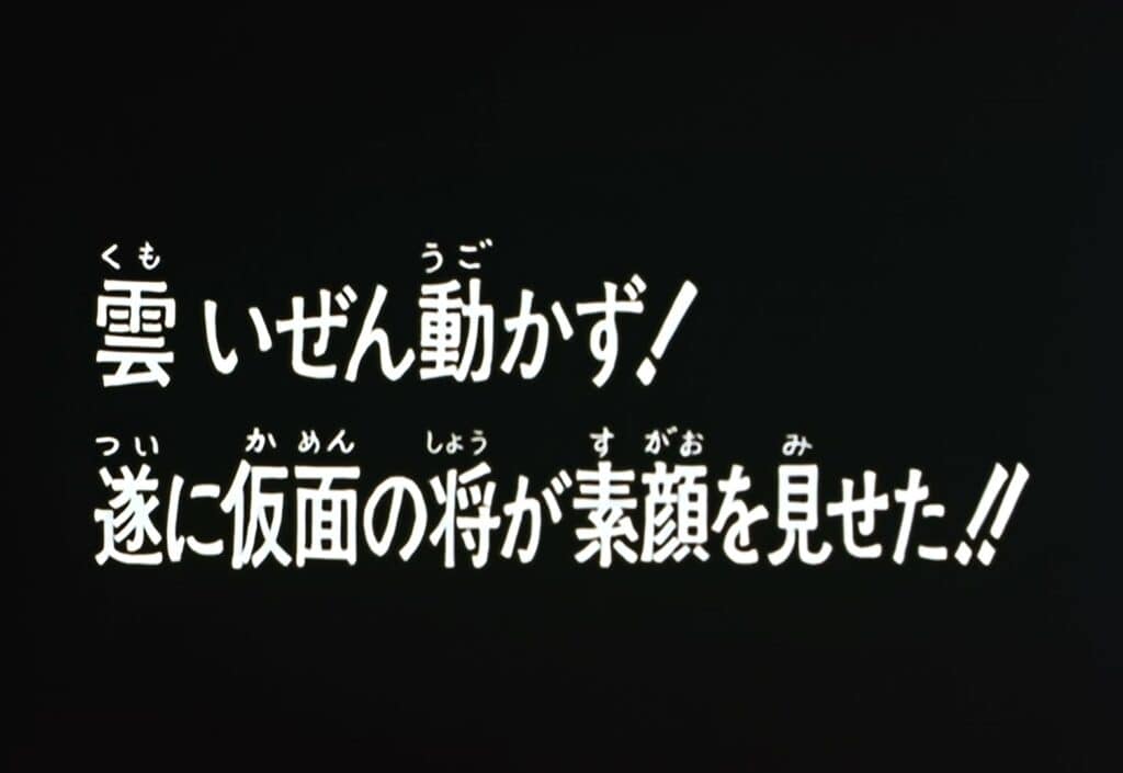 Hokuto no Ken Épisode 91, Les nuages restent ! L&rsquo;identité du général masqué est enfin révélée !