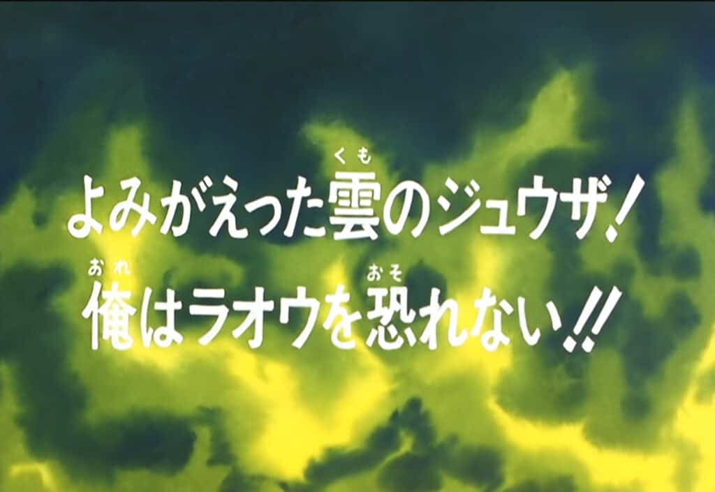 Hokuto no Ken Épisode 92, Juza des nuages ressuscite ! Je ne crains pas Raoh !