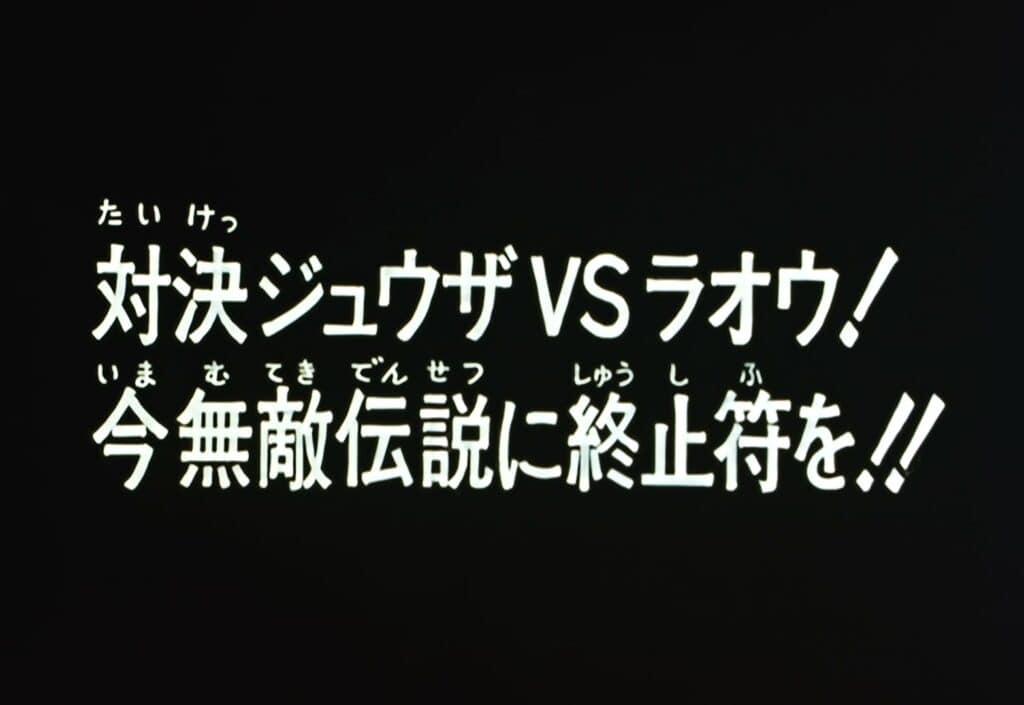 Hokuto no Ken Épisode 93, Juza contre Raoh ! La Légende de l&rsquo;invincible !