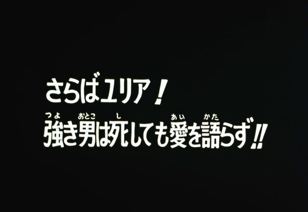 Hokuto no Ken Épisode 97, Adieu Yuria ! Un héros emporte le secret de son amour dans la tombe !