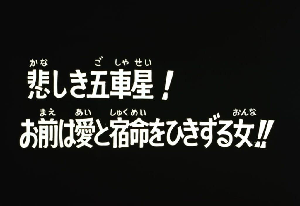 Hokuto no Ken Épisode 99, La tristesse de la Petite Ourse ! L&rsquo;amour et le destin planent sur cette femme !