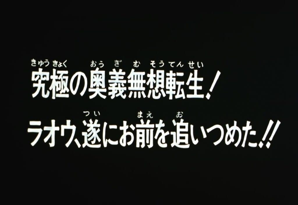 Hokuto no Ken Épisode 100, Mussô Tensei, la technique ultime du Hokuto ! Raoh, je t&rsquo;ai enfin à ma merci !