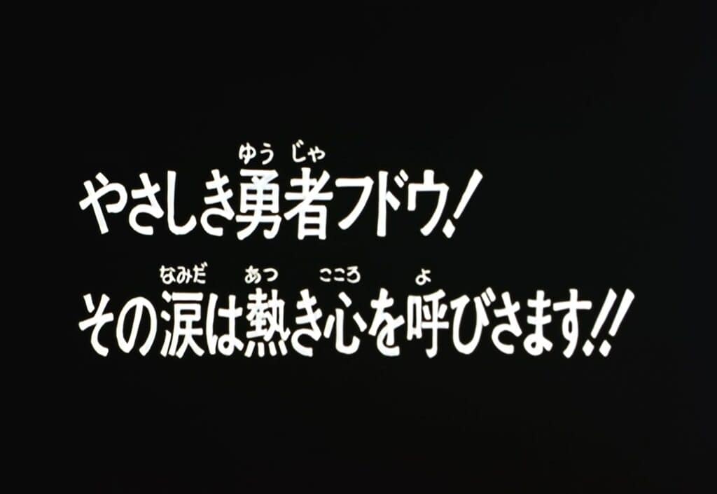 Hokuto no Ken Épisode 104, Fudo, le héros bienveillant ! Ses larmes réveillent un cœur ardent !