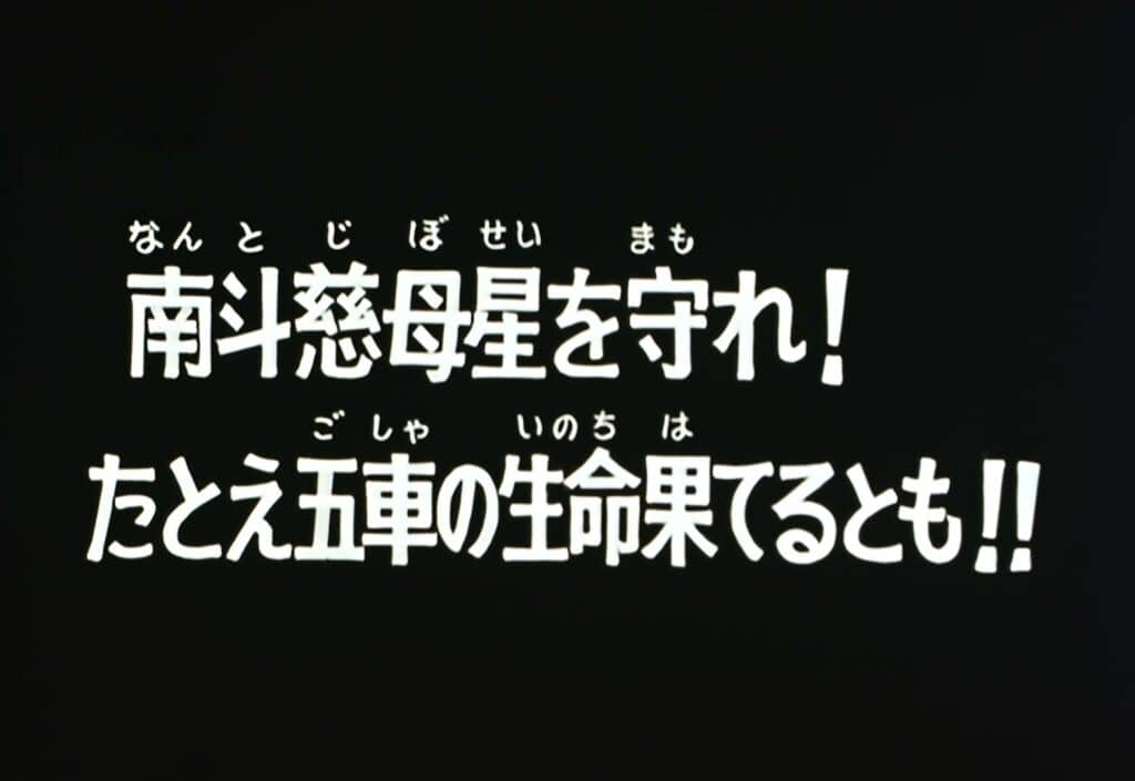 Hokuto no Ken Épisode 105, Protégez L&rsquo;Étoile de l&rsquo;amour maternel du Nanto ! Même si les cinq Chariots doivent tous périr !
