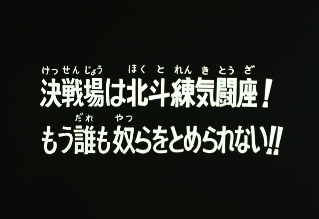 Hokuto no Ken Épisode 107, Ultime Combat au temple de formation du Hokuto ! Plus personne ne les arrêtera !