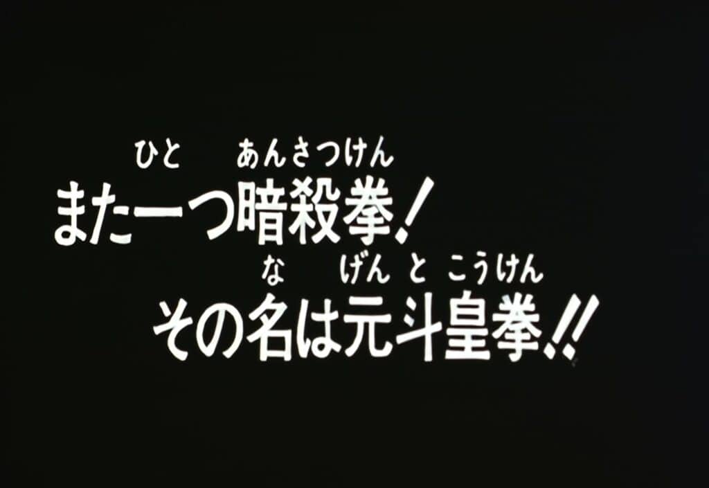 Hokuto no Ken 2 Épisode 114, Un autre art de l&rsquo;assassinat ! Le Gento Kô Ken !