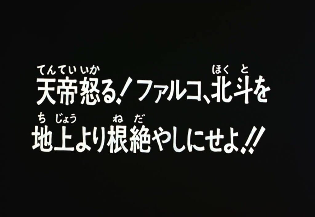 Hokuto no Ken 2 Épisode 115, L’empereur est fou de rage ! Falco, extermine le Hokuto !