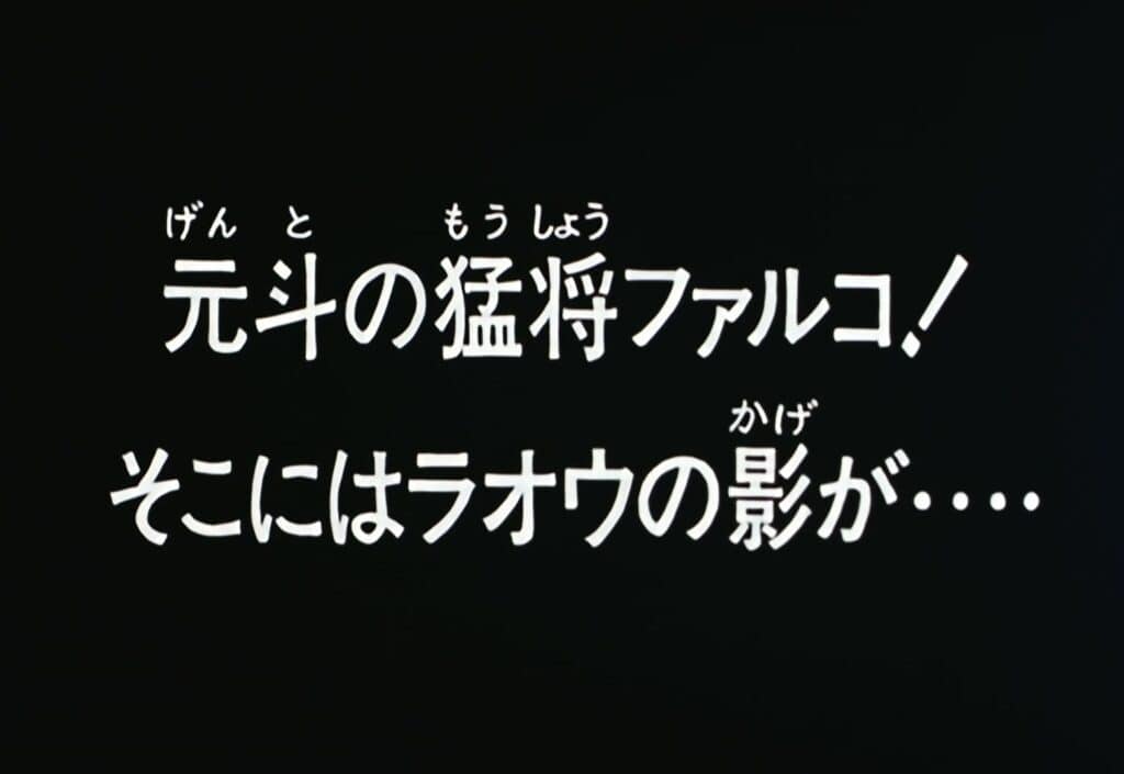 Hokuto no Ken 2 Épisode 118, Falco, le général du Gento ! L&rsquo;ombre de Raoh…