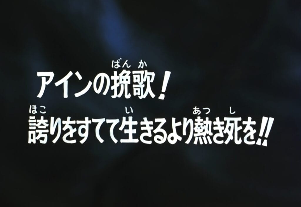 Hokuto no Ken 2 Épisode 121, L&rsquo;élégie d&rsquo;Eïn ! Plutôt mourir avec courage que vivre sans honneur !