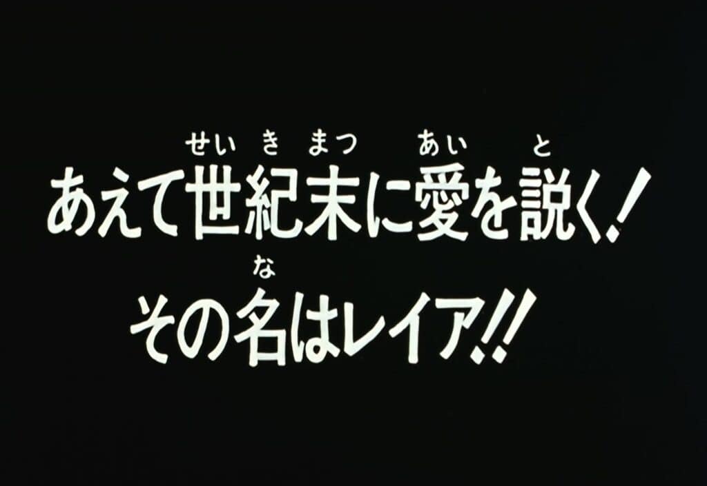 Hokuto no Ken 2 Épisode 126, Elle ose parler de l&rsquo;amour à la fin du siècle ! Son nom est Leïa !