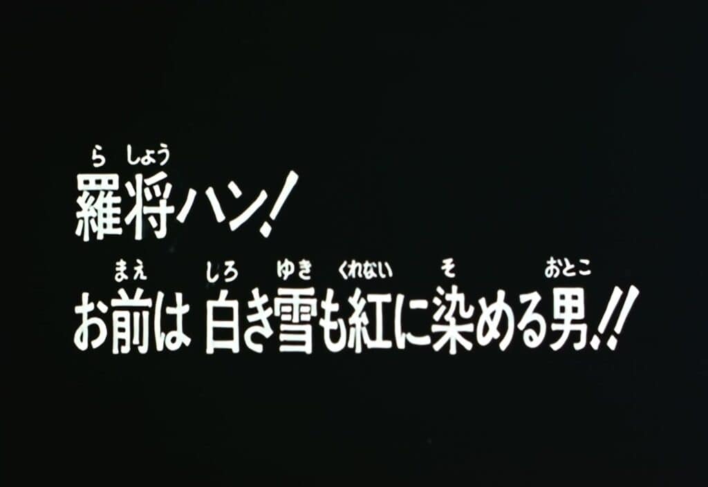Hokuto no Ken 2 Épisode 127, Le Général suprême Han ! L&rsquo;homme qui teint la neige en rouge !