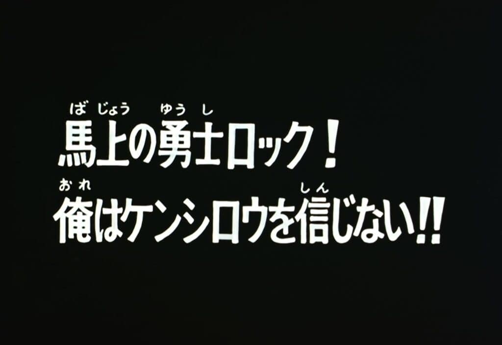 Hokuto no Ken 2 Épisode 131, Rock, le cavalier sans peur ! Je ne crois pas en Kenshirô !