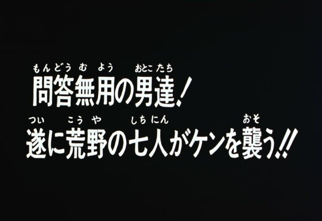 Hokuto no Ken 2 Épisode 132, Ils ne veulent rien savoir ! Les sept cavaliers attaquent Kenshirô !
