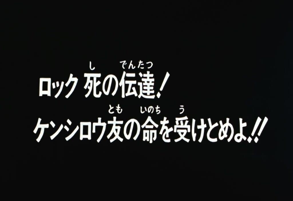 Hokuto no Ken 2 Épisode 133, La mort de Rock ! Kenshirô, ils sont morts pour toi !
