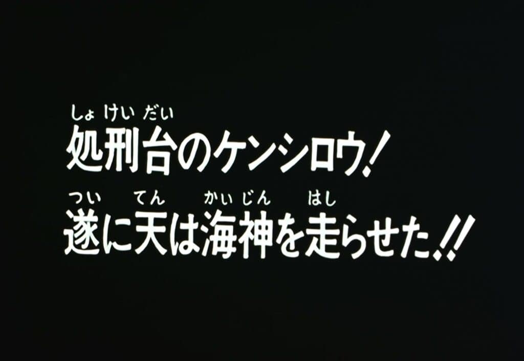 Hokuto no Ken 2 Épisode 137, Kenshirô condamné à mort ! Le ciel envoie le dieu de la mer !