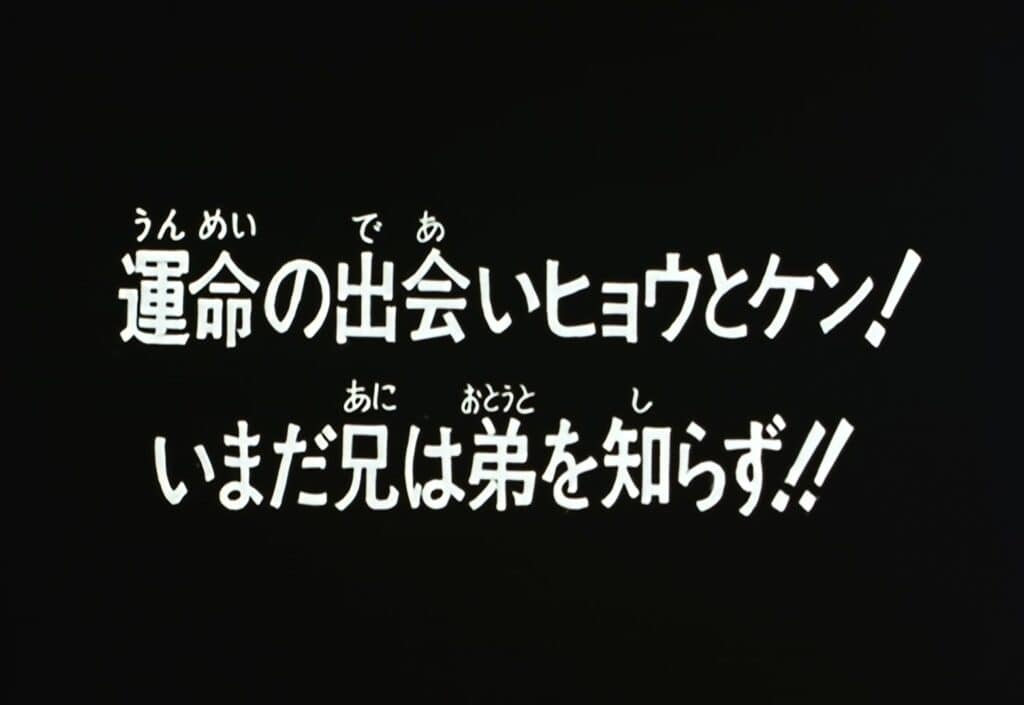 Hokuto no Ken 2 Épisode 139, Les destins se croisent : Hyoh rencontre Ken ! Il ne reconnaît pas son petit frère !