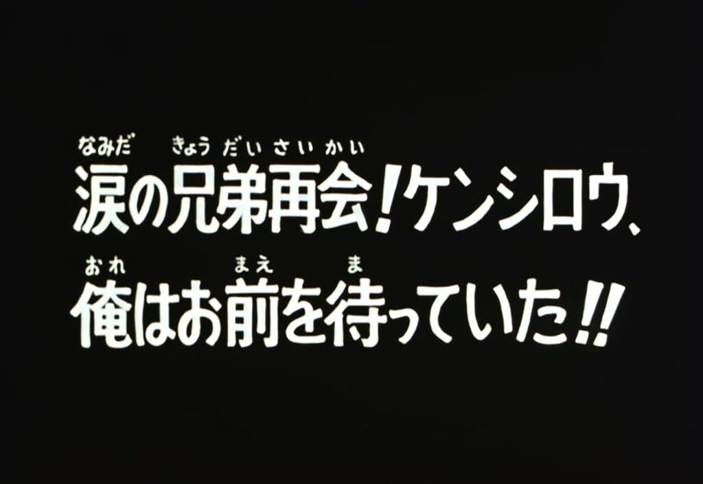 Hokuto no Ken 2 Épisode 145, Les retrouvailles des frères ! Kenshirô, je t&rsquo;attendais !