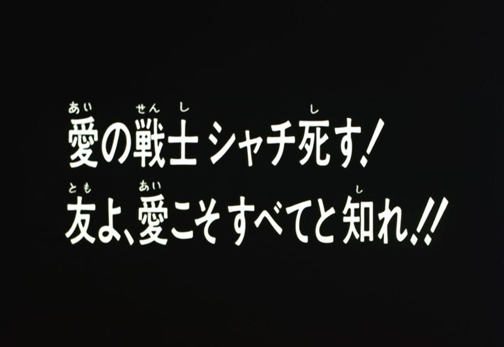 Hokuto no Ken 2 Épisode 147, Mort de Shachi, guerrier de l&rsquo;amour ! Mes amis, sachez que l&rsquo;amour est tout !