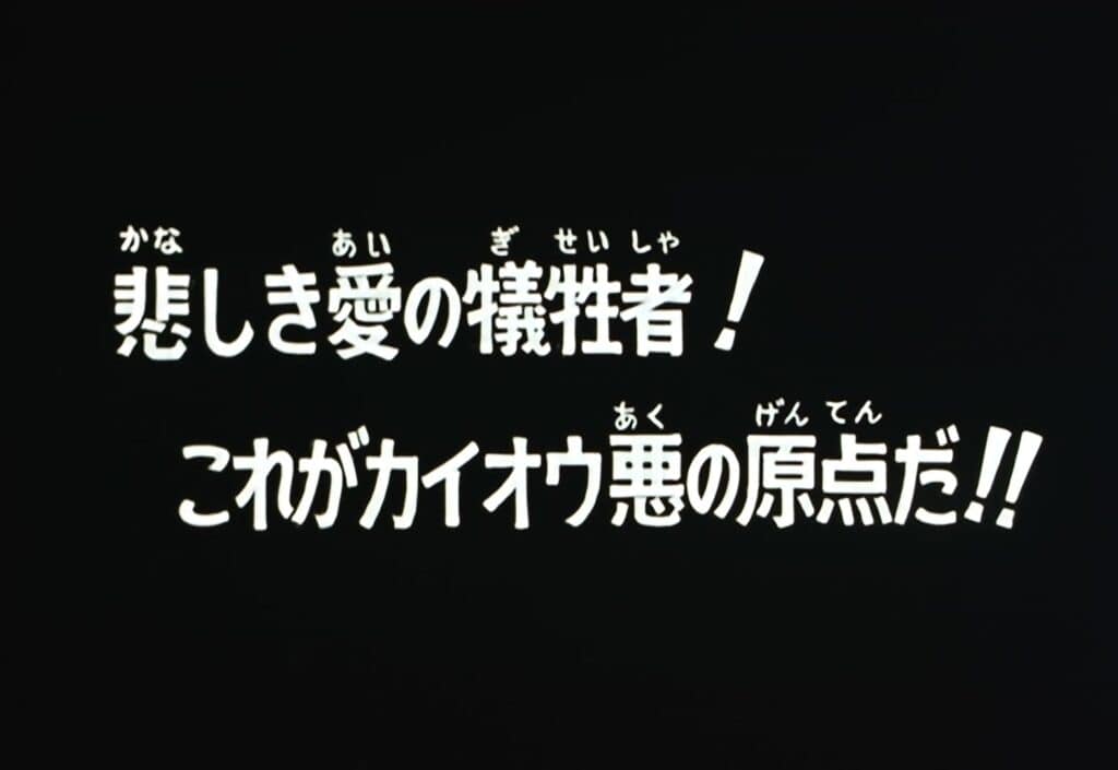 Hokuto no Ken 2 Épisode 148, Les tristes victimes de l&rsquo;amour ! Voici l&rsquo;origine du mal de Kaioh !