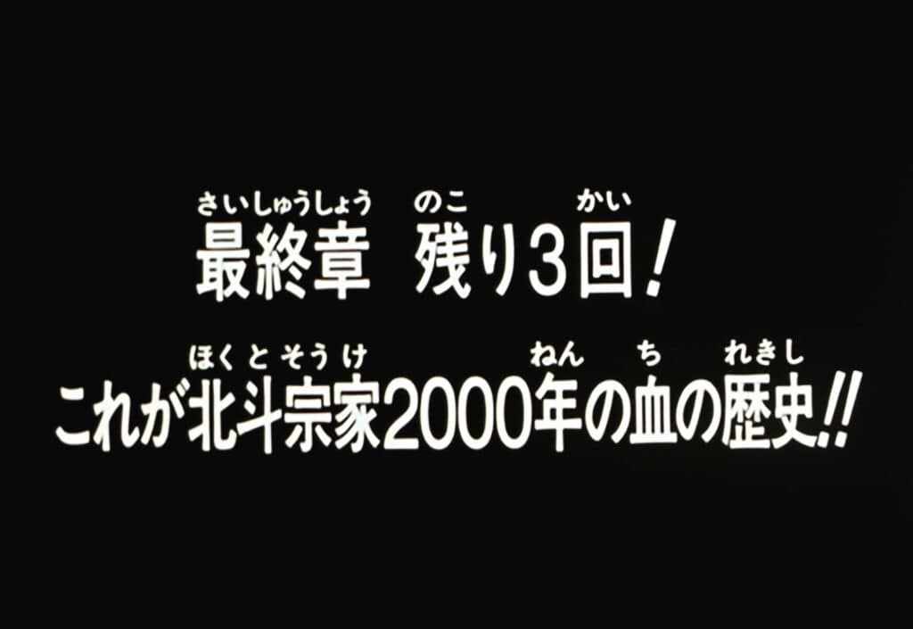 Hokuto no Ken 2 Épisode 150, Plus que trois épisodes avant la fin ! Voici l&rsquo;histoire sanglante des 2 000 ans du Hokuto Sôke !